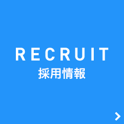 COMPANY 企業情報